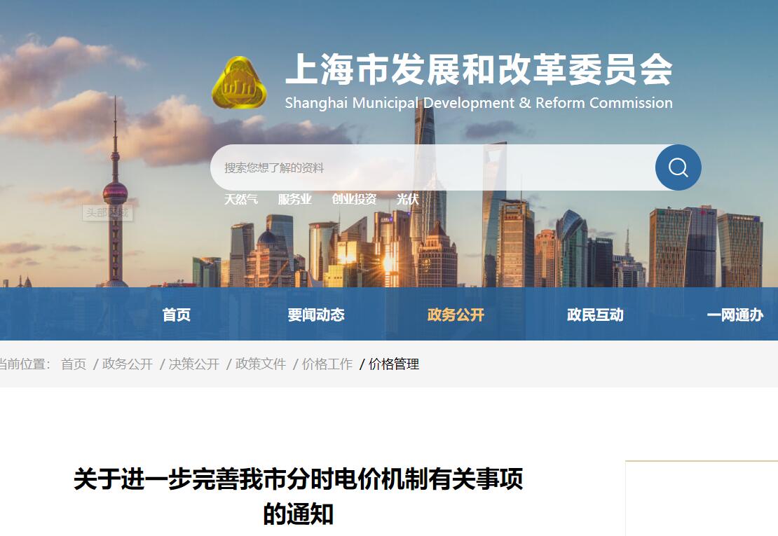 2023年1月1日起执行！上海市明确分时电价政策